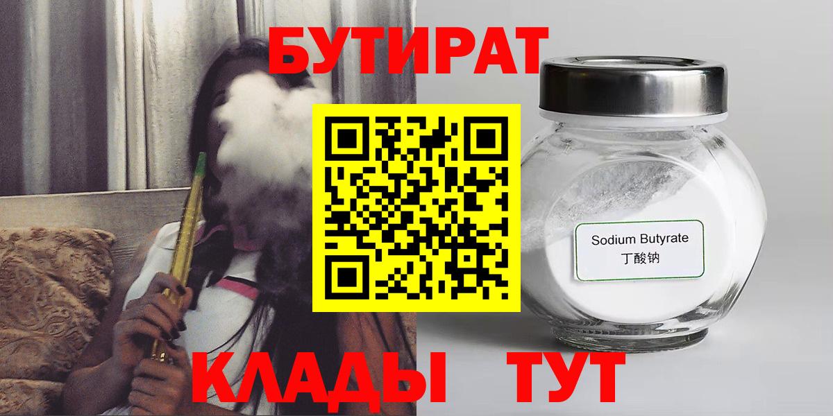 Бутират 1.4BDO Иркутск