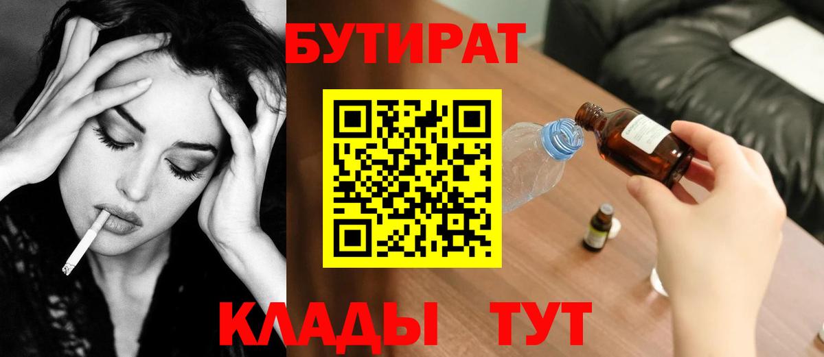 Бутират  БУТИРАТ бутандиол  Вход с VPN  Иркутск 