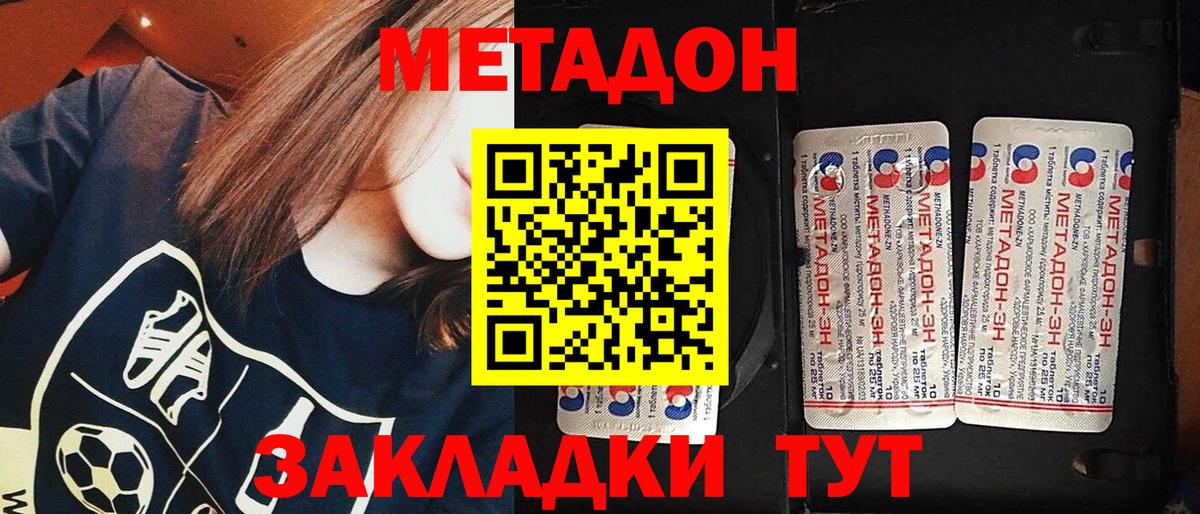 МЕТАДОН methadone Иркутск