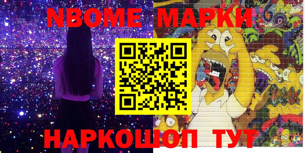 Марки NBOMe 1,5мг Иркутск