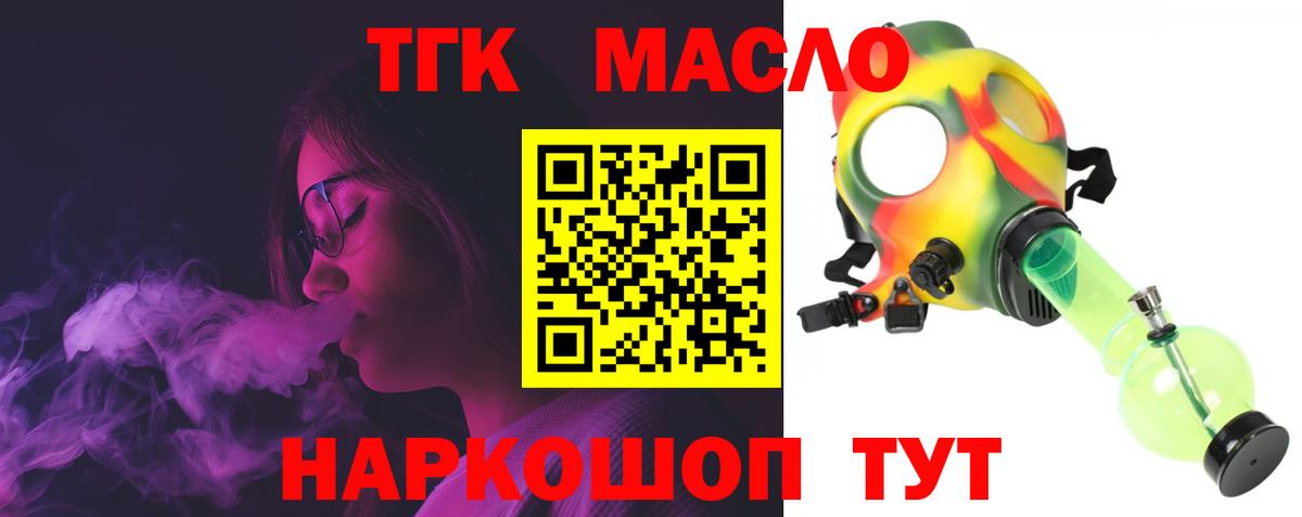 Иркутск  ТГК вейп  ТГК THC oil  Вход с VPN 